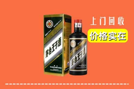 诚信求购:宁波市余姚高价回收王子酒